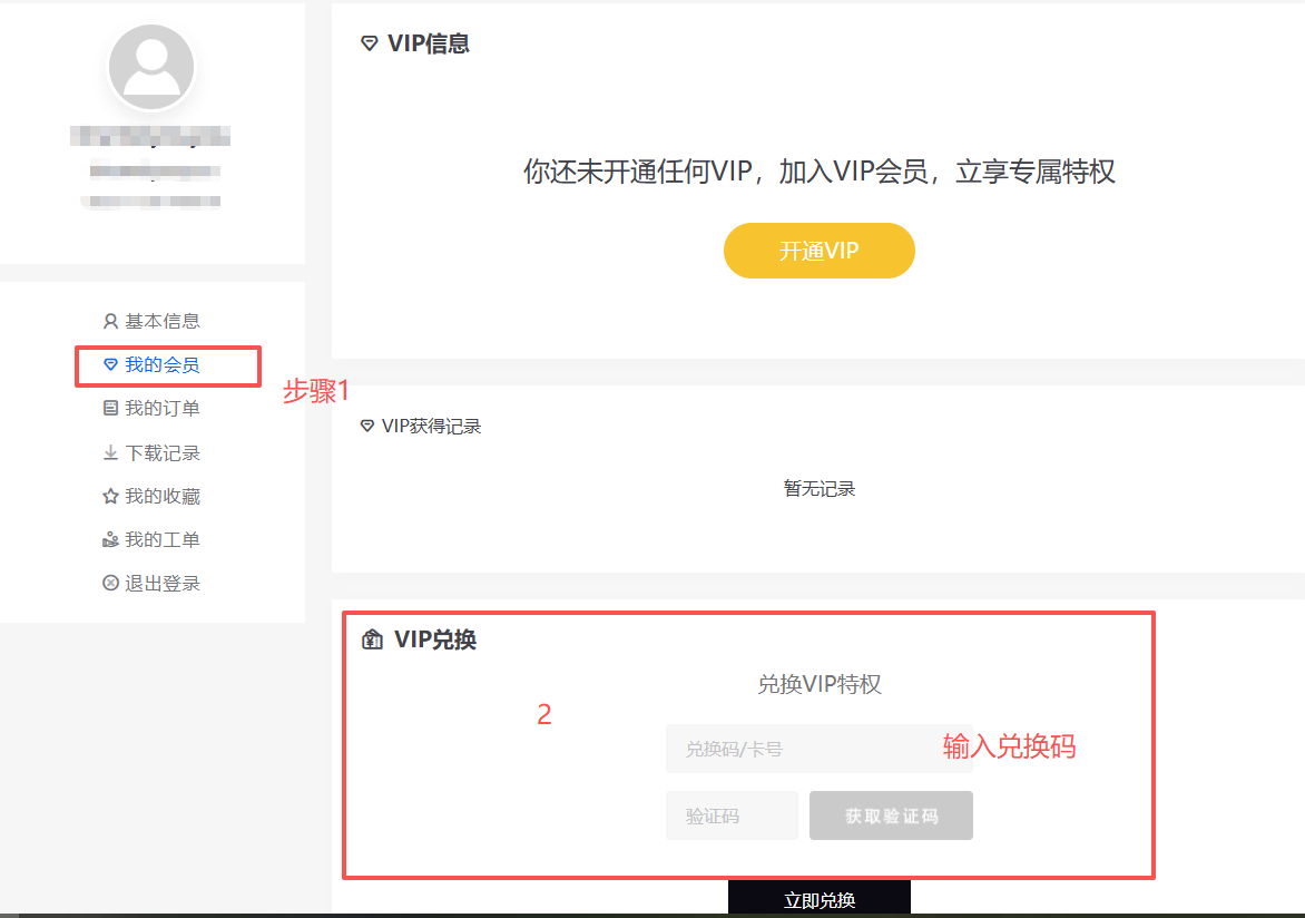 开通会员_第1张