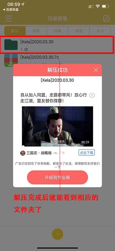 苹果手机解压教程_第1张