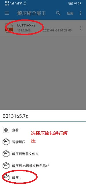 安卓手机解压教程_第1张