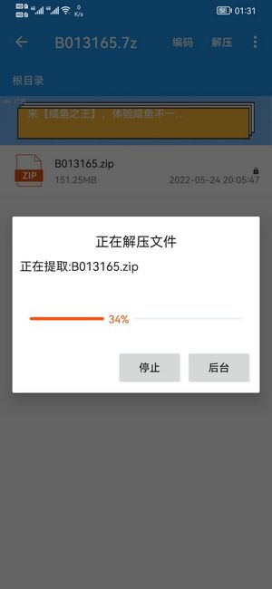安卓手机解压教程_第1张