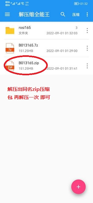 安卓手机解压教程_第1张
