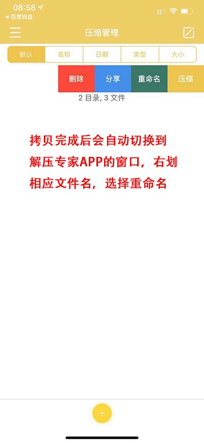 苹果手机解压教程_第1张